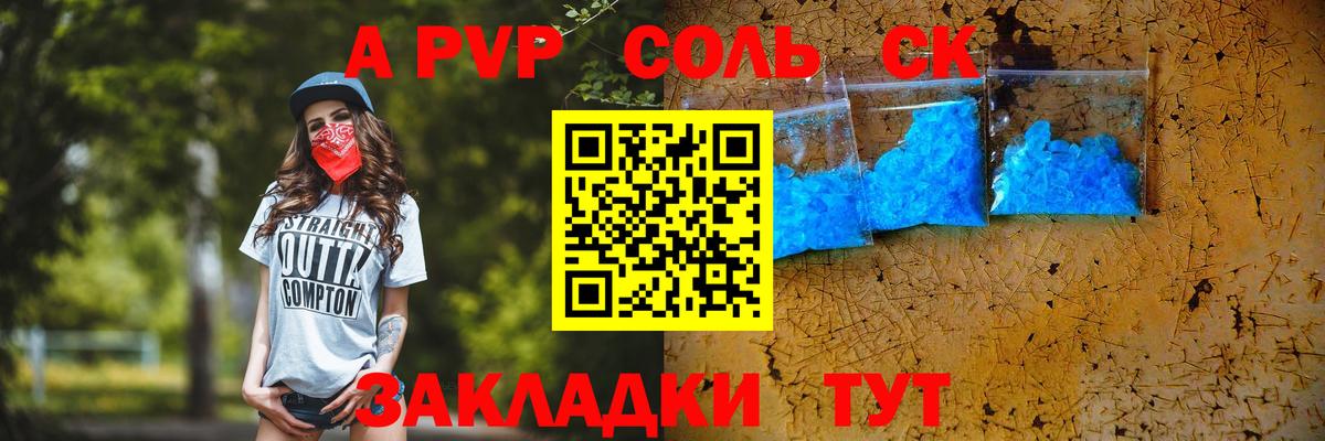 Alpha-PVP Соль Уварово