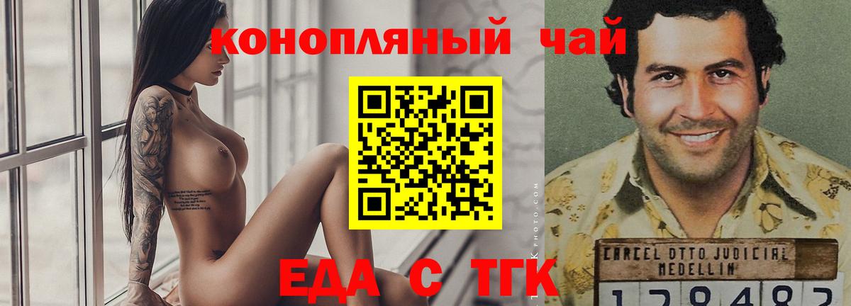 Еда ТГК конопля  Вход с VPN  Уварово 