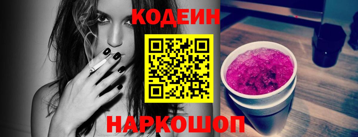 Уварово  Кодеин Purple Drank  Вход с VPN  Кодеиновый сироп Lean напиток Lean (лин) 