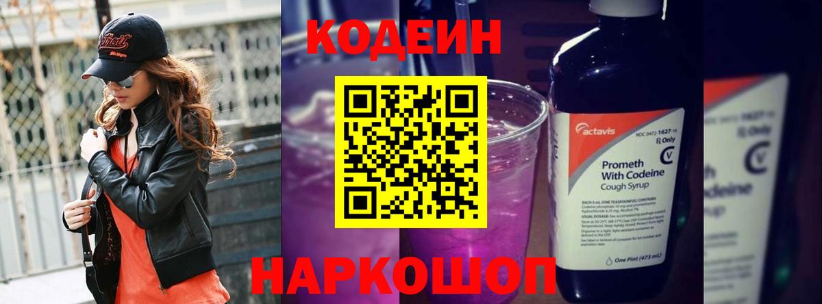 Кодеин напиток Lean (лин) Уварово