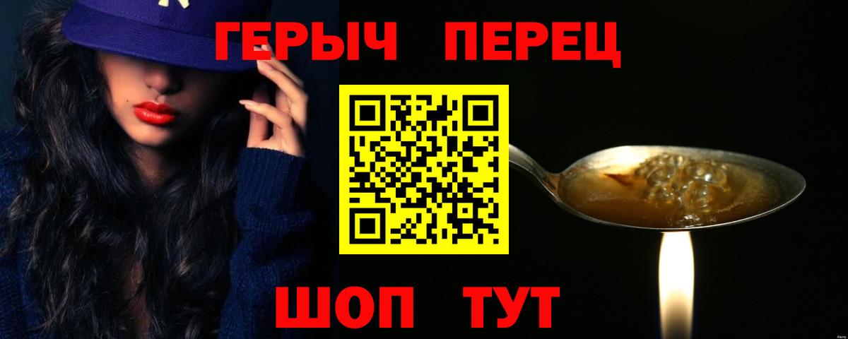 Героин  Вход с VPN  Уварово  ГЕРОИН герыч 