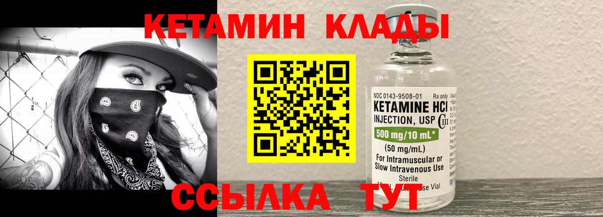 Кетамин ketamine  Вход с VPN  Уварово 