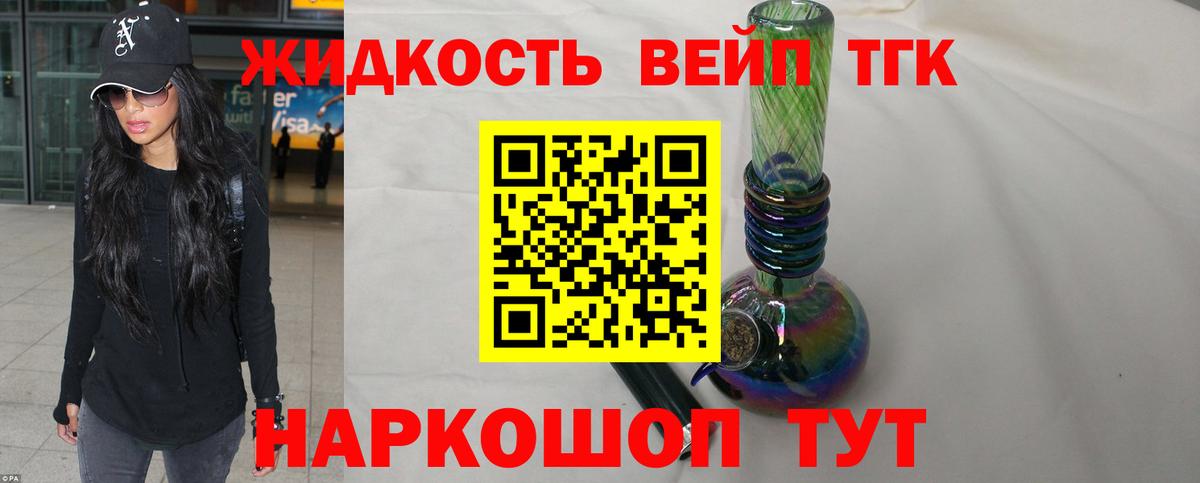 ТГК концентрат  Дистиллят ТГК жижа  Вход с VPN  Уварово 